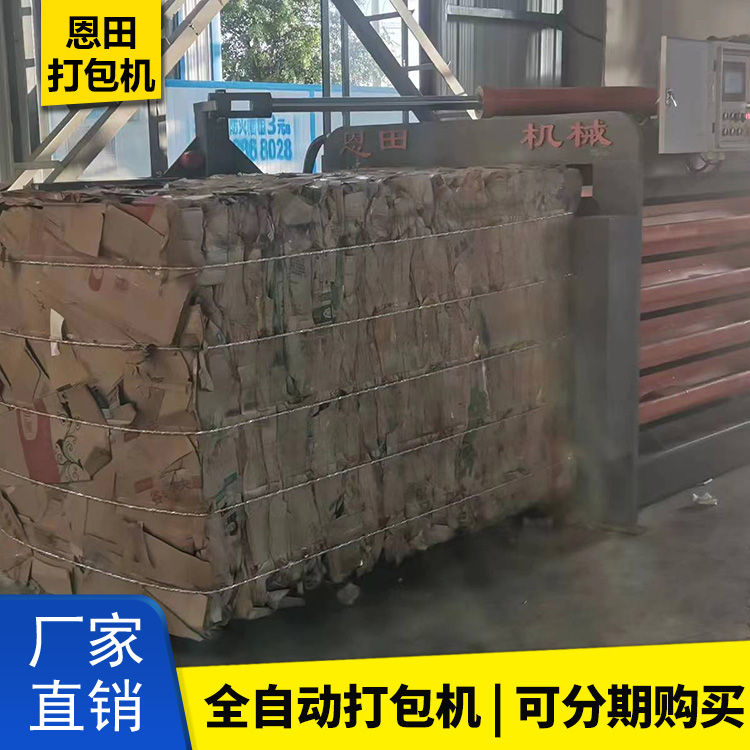 200型废纸打包机